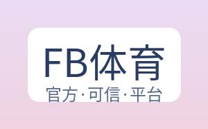 FB体育 配图