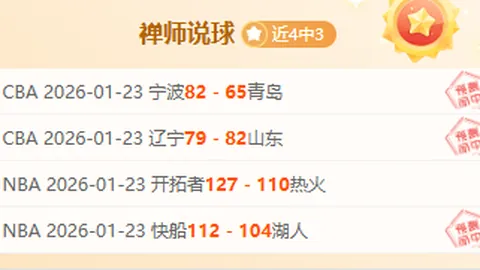 4月29日CBA季后赛：沪浙巅峰对决